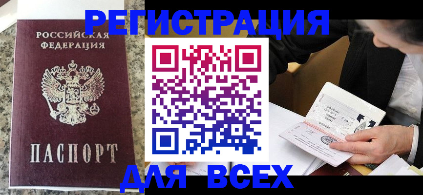 временная регистрация 2025 в Бологом