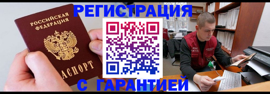 временная регистрация надежно в Бологом