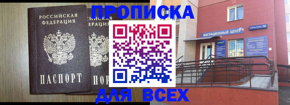 временная регистрация для всех в Бологом