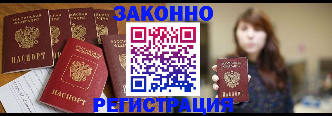 прописка для кредита в Бологом